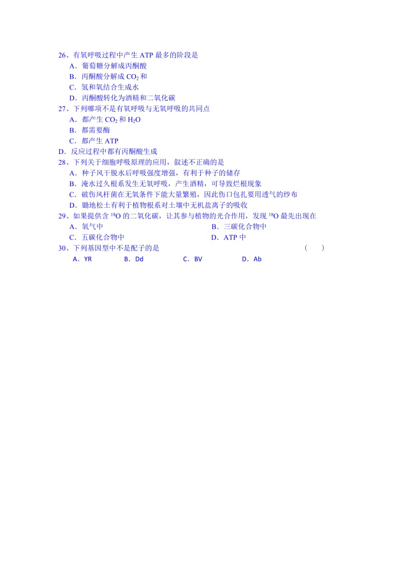 2019-2020年高一下学期期末考试补考生物试题 Word版含答案.doc_第3页