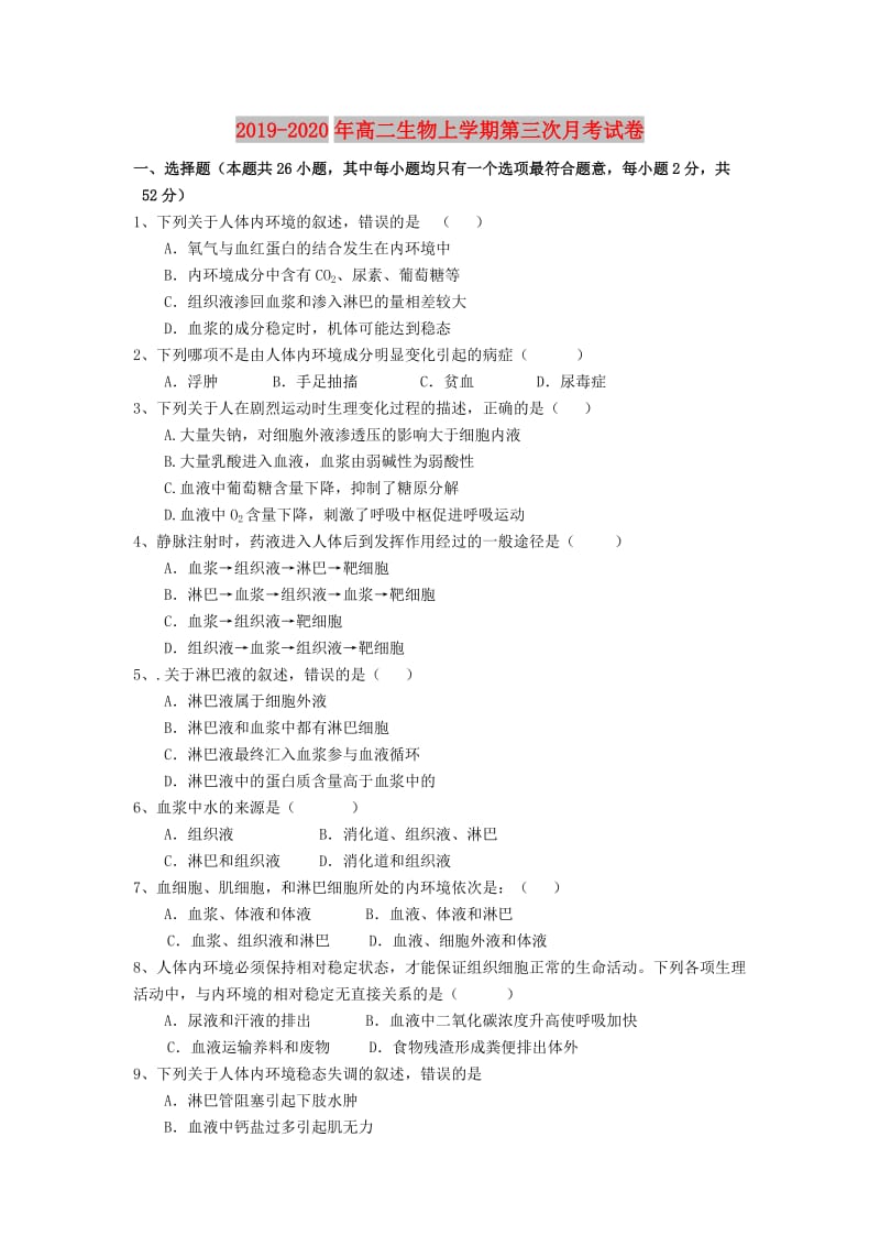 2019-2020年高二生物上学期第三次月考试卷.doc_第1页