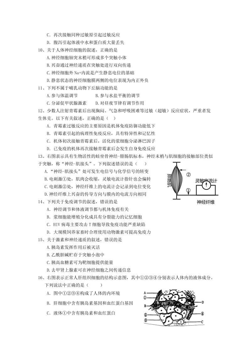 2019-2020年高二生物上学期第三次月考试卷.doc_第2页