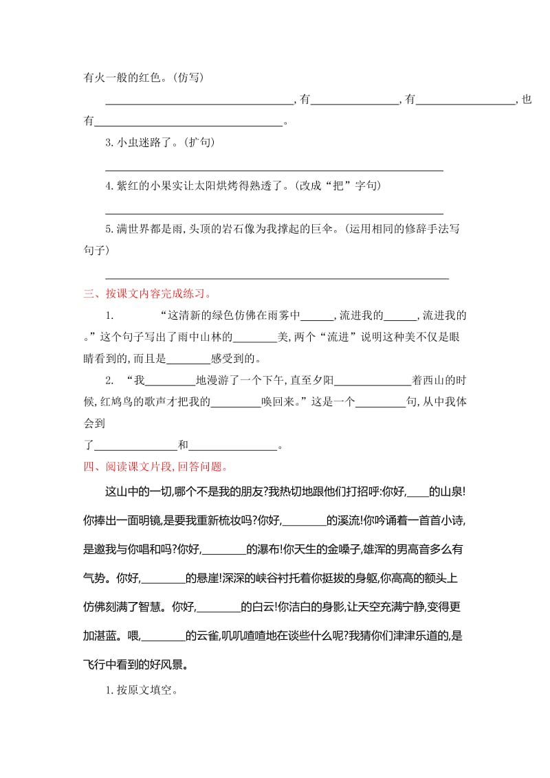 2016年鲁教版小学语文五年级上册第一单元提升练习题及答案.doc_第2页