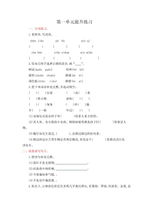 2016年魯教版小學(xué)語(yǔ)文五年級(jí)上冊(cè)第一單元提升練習(xí)題及答案.doc