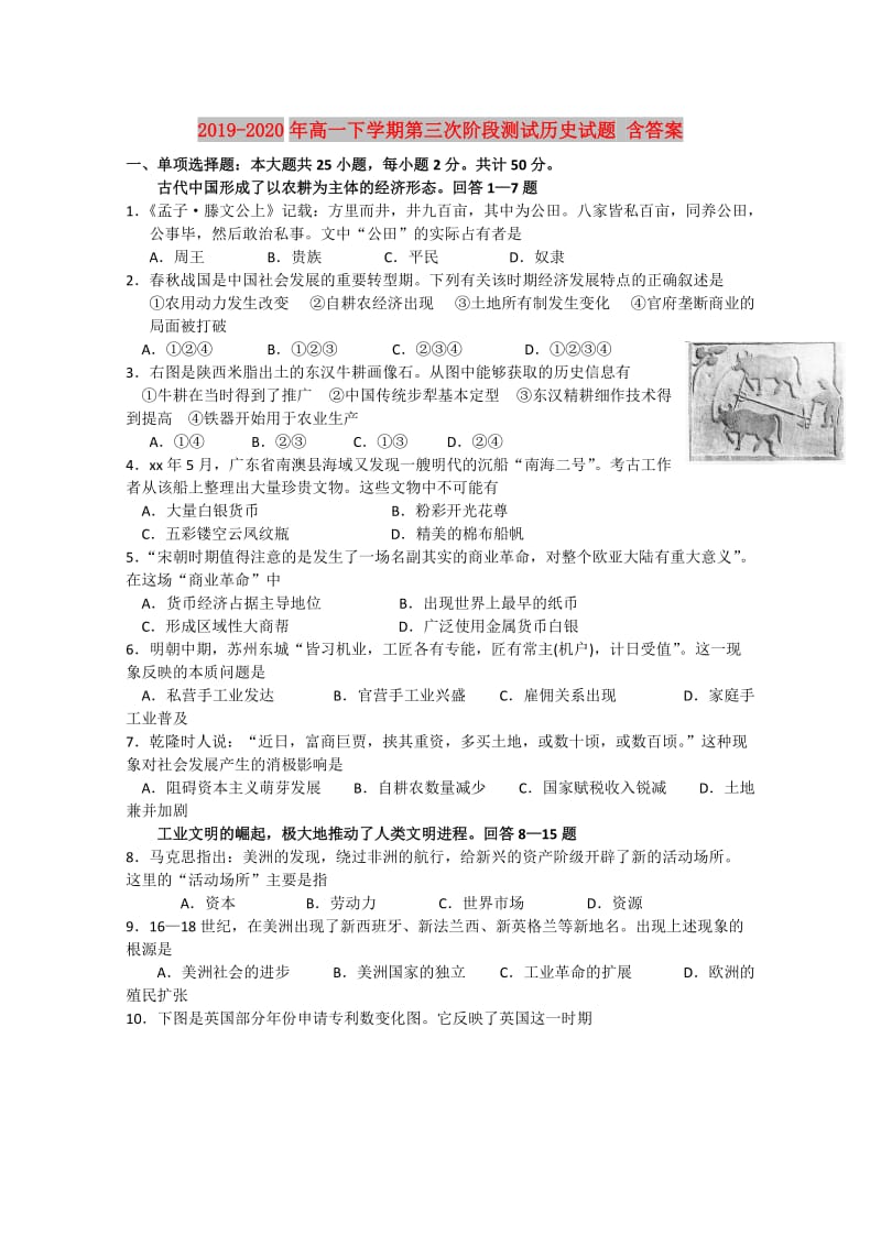 2019-2020年高一下学期第三次阶段测试历史试题 含答案.doc_第1页