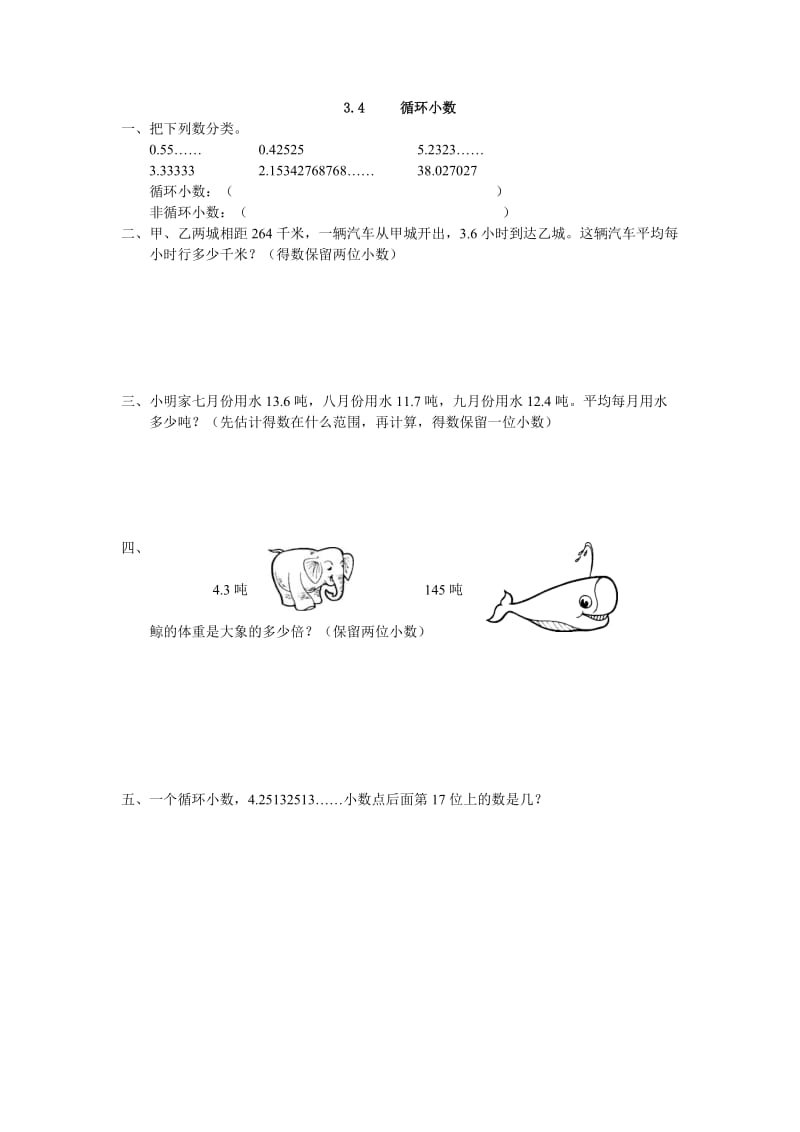 2016年人教版五年级上3.4循环小数练习题及答案.doc_第1页