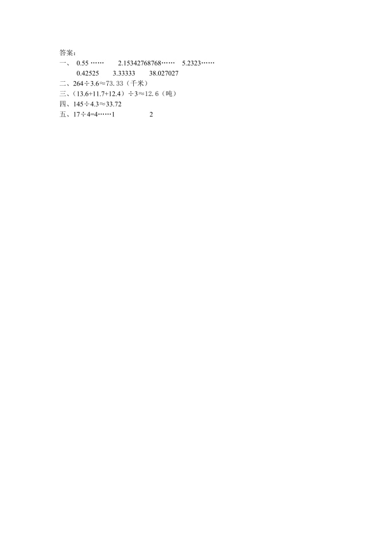 2016年人教版五年级上3.4循环小数练习题及答案.doc_第2页