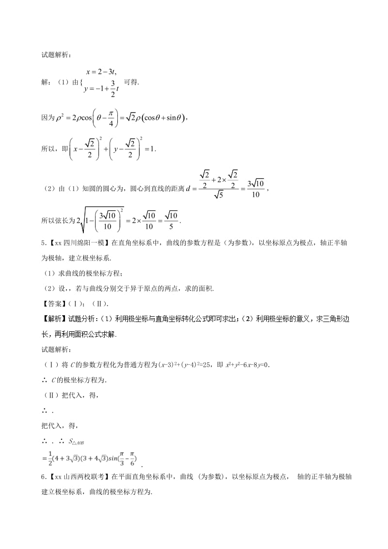 2019-2020年高考数学优质试卷分项版第02期专题12选讲部分文.doc_第3页