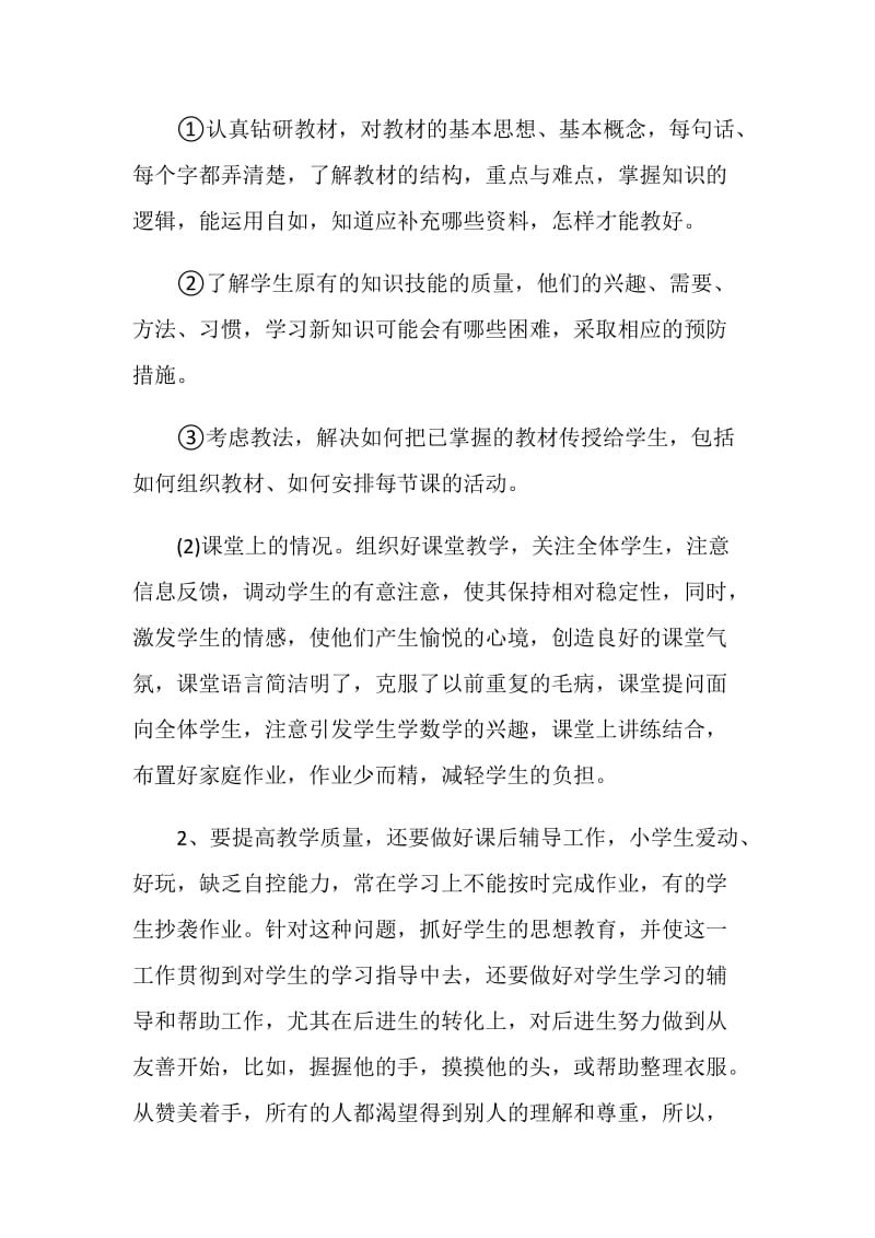 中学语文教师20XX年度考核个人总结.doc_第2页