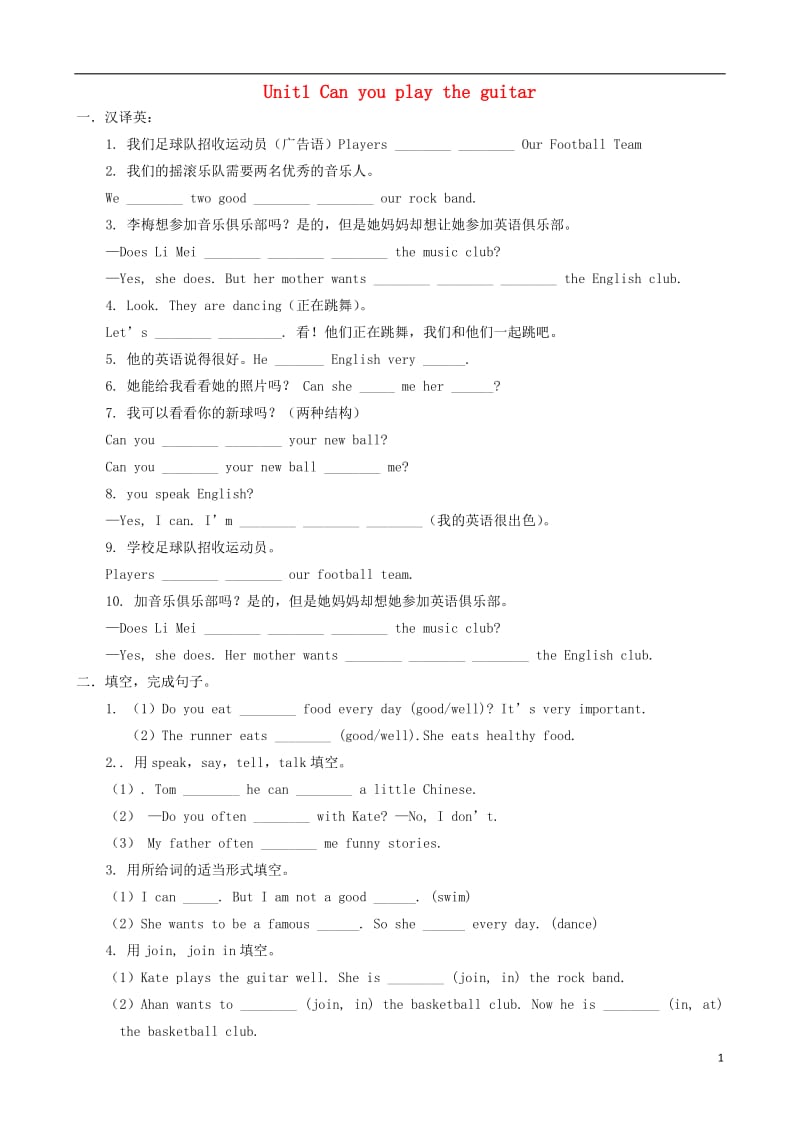 2014人教新目标英语七下unit1《Can you play the guitar》同步检测6(无答案).doc_第1页