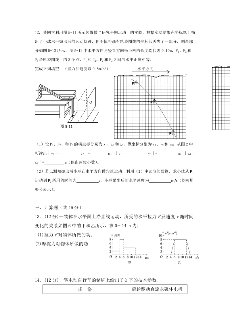 2019-2020年高一下学期物理周练试卷（重点班4.21） 含答案.doc_第3页