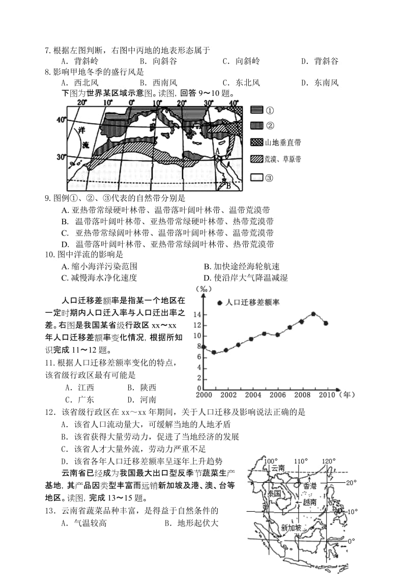 2019-2020年高二上学期期末考试 地理试题 含答案(I).doc_第2页