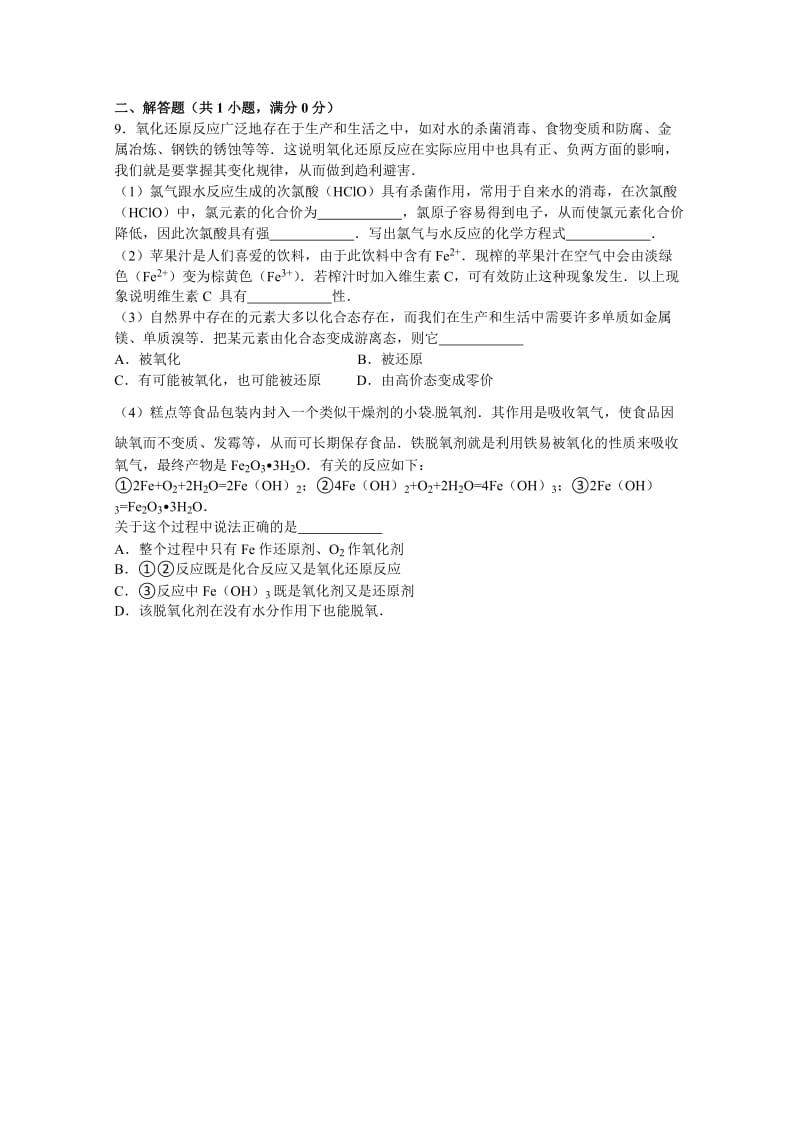 2019-2020年高一上学期化学寒假作业（10）含解析.doc_第2页