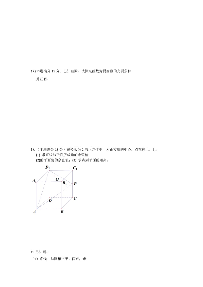 2019-2020年中考试试题数学（理）含答案.doc_第2页