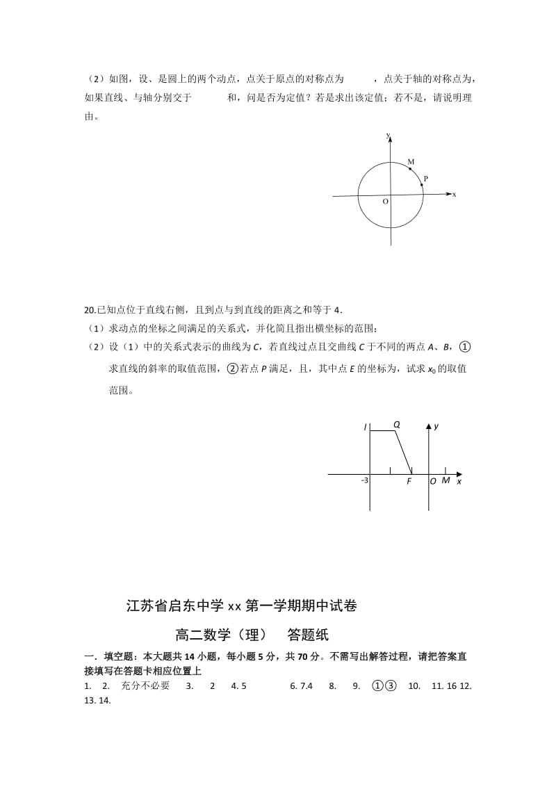 2019-2020年中考试试题数学（理）含答案.doc_第3页