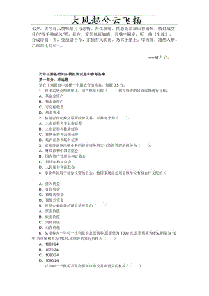 0Bnpliw《證券市場(chǎng)基礎(chǔ)知識(shí)》 試題及答案(單選1).doc