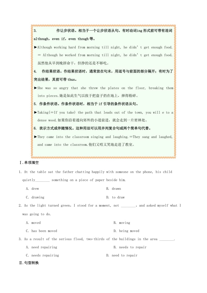 2019-2020年高中英语每日一题第08周复习动词-ing试题含解析新人教版.doc_第2页