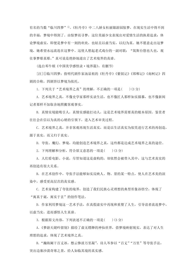 2019-2020年高考语文二轮复习仿真模拟八无答案.doc_第2页