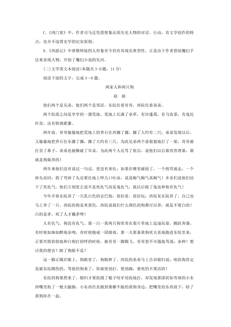 2019-2020年高考语文二轮复习仿真模拟八无答案.doc_第3页