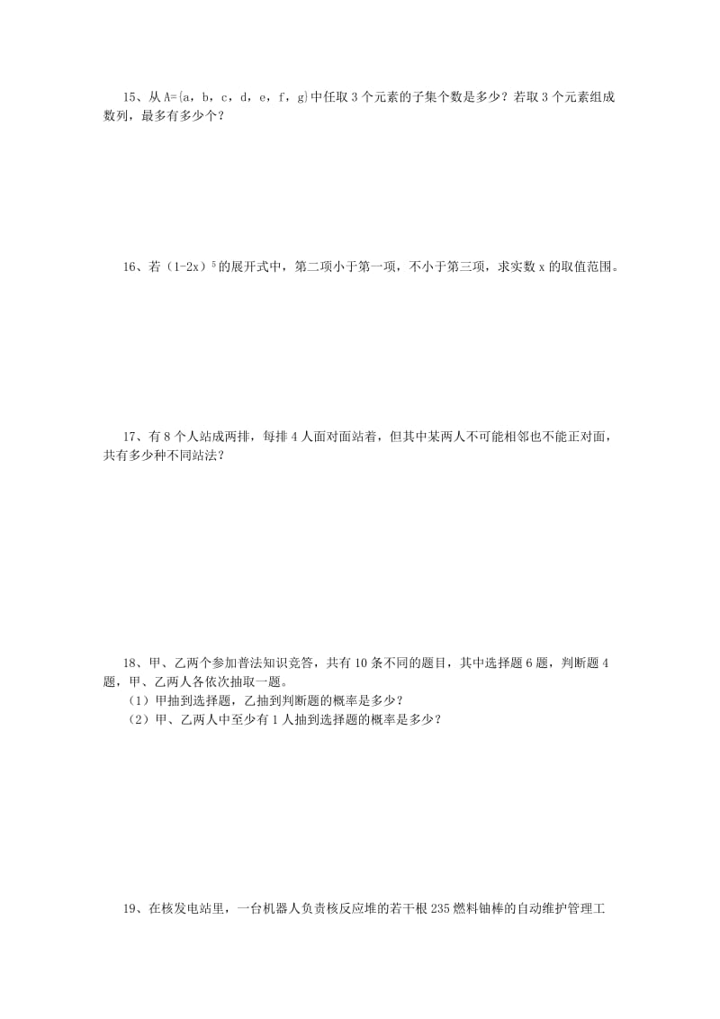 2019-2020年高二数学 综合测试题同步教案 新人教A版.doc_第2页