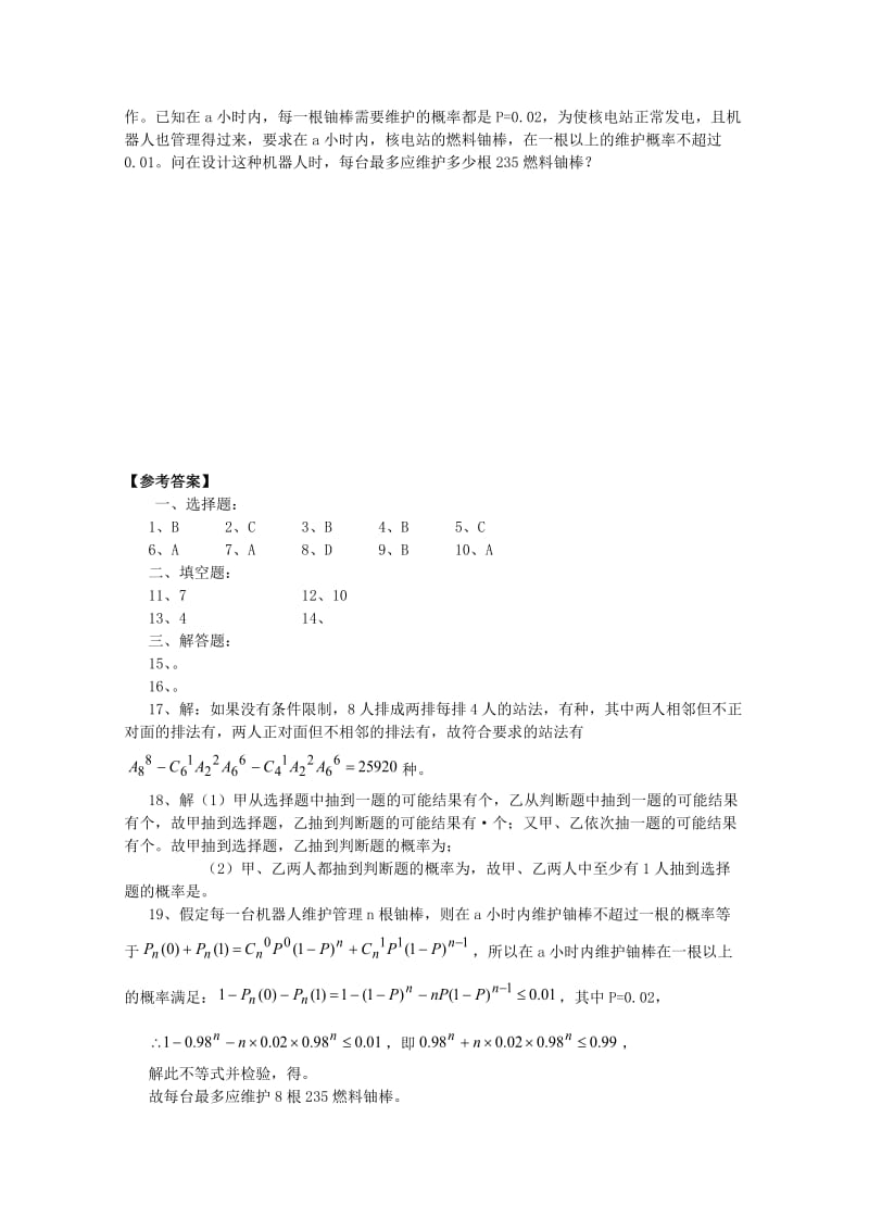 2019-2020年高二数学 综合测试题同步教案 新人教A版.doc_第3页