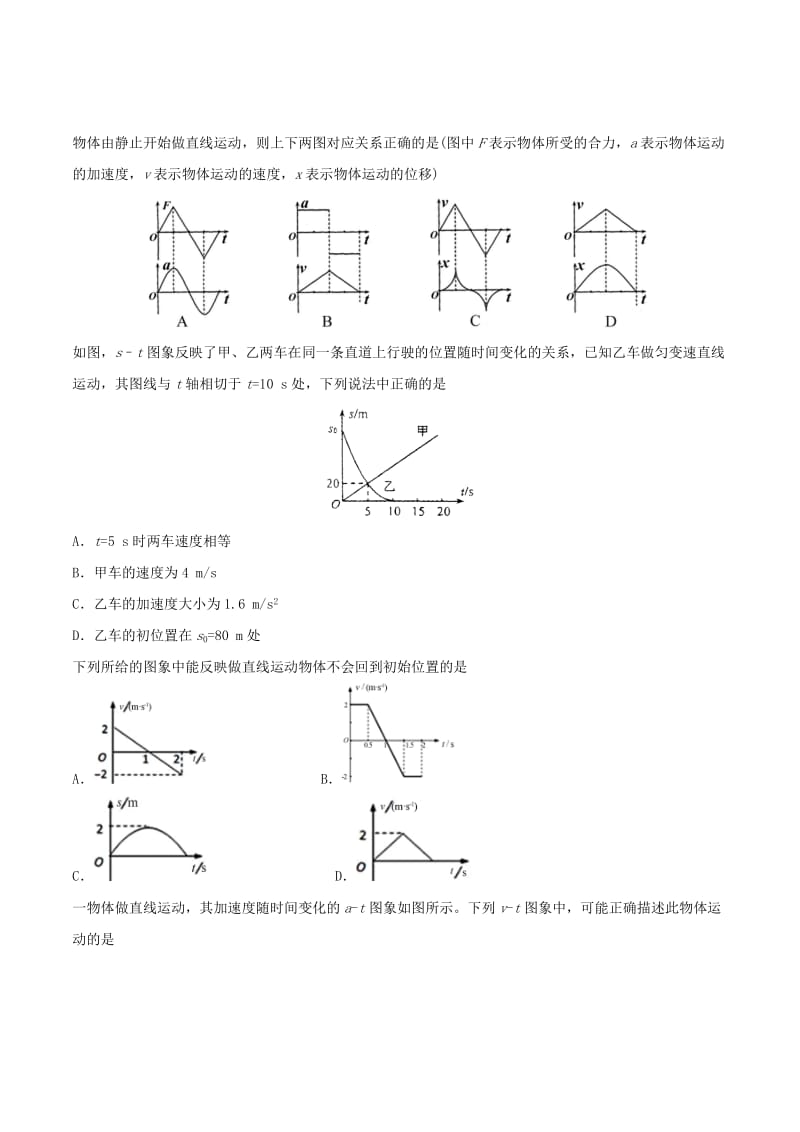 2019-2020年高考物理一轮复习 每日一题（第01周）运动图象的分析与应用.doc_第2页