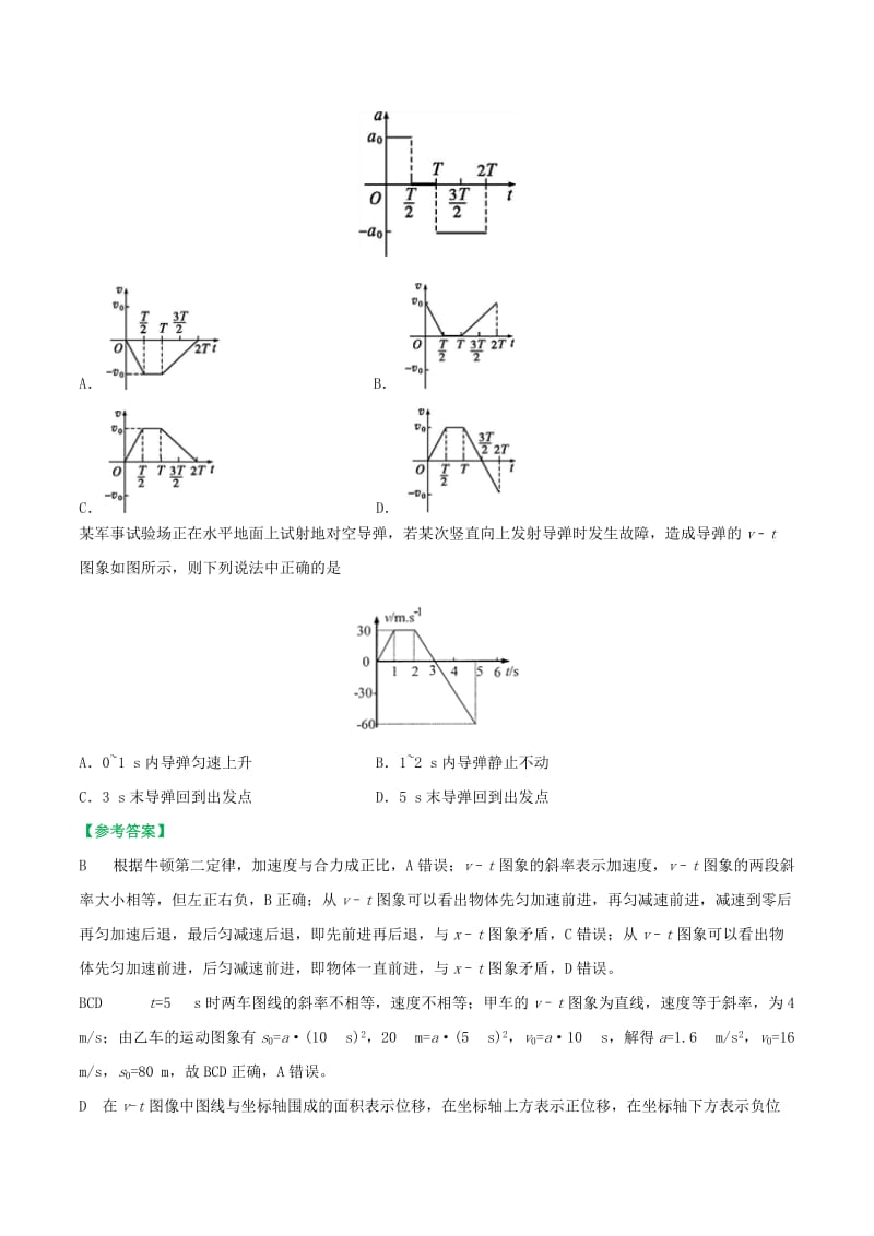 2019-2020年高考物理一轮复习 每日一题（第01周）运动图象的分析与应用.doc_第3页