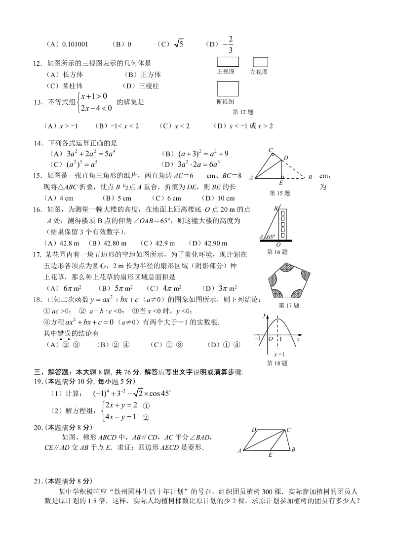 2010年钦州市中考数学试卷及答案.doc_第2页