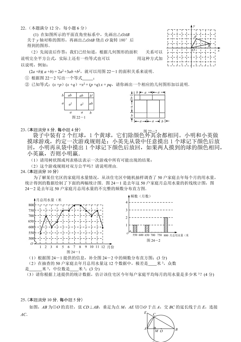 2010年钦州市中考数学试卷及答案.doc_第3页