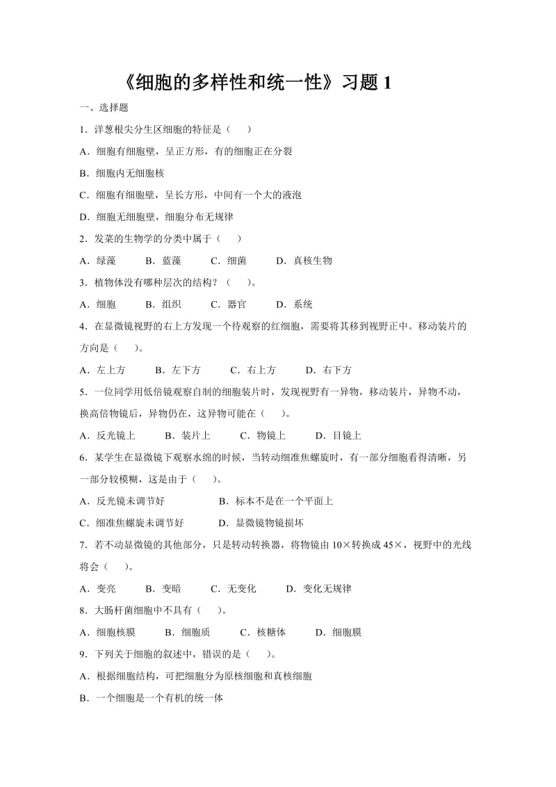 2019-2020年高一上学期生物期末复习5 含答案.doc_第1页