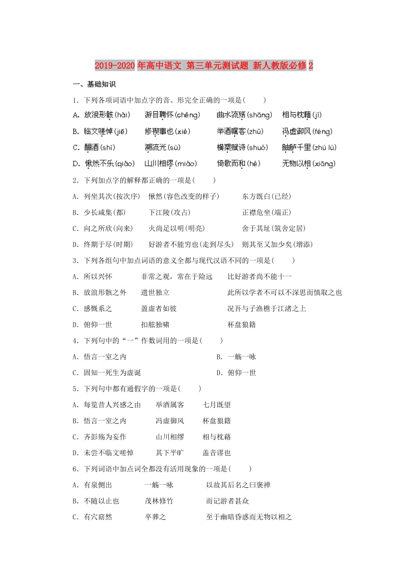 2019-2020年高中语文 第三单元测试题 新人教版必修2.doc_第1页