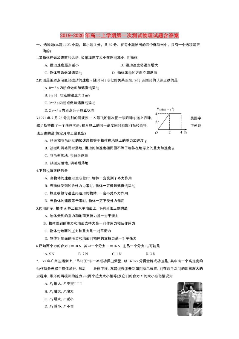 2019-2020年高二上学期第一次测试物理试题含答案.doc_第1页