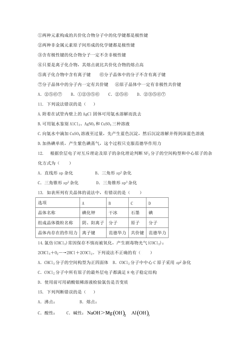 2019-2020年高二化学5月月考试题无答案.doc_第2页