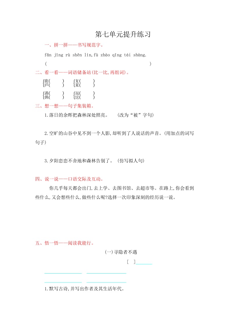 2016年吉林版三年级语文上册第七单元提升练习题及答案.doc_第1页