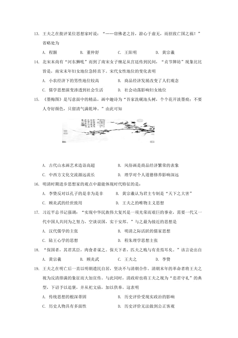 2019-2020年高二历史下学期“周学习清单”反馈测试试题文.doc_第3页