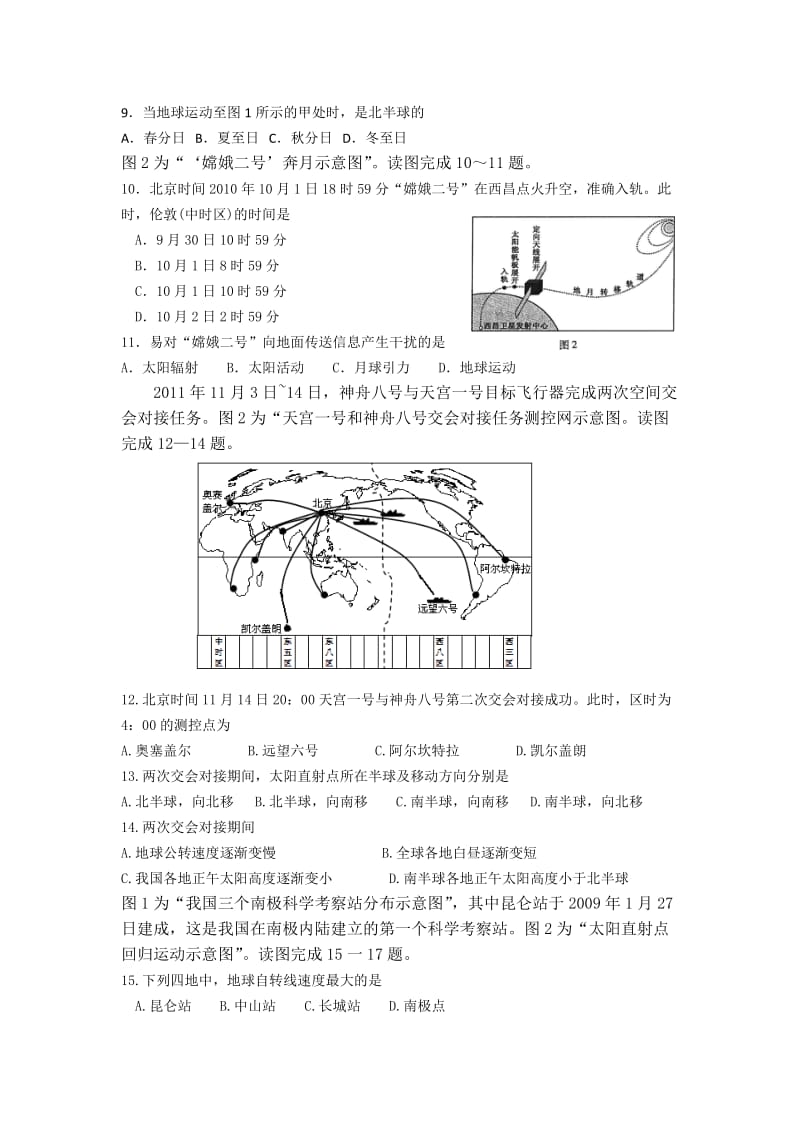 2019-2020年高一上学期第一次学情调研考试地理试题 含答案.doc_第2页