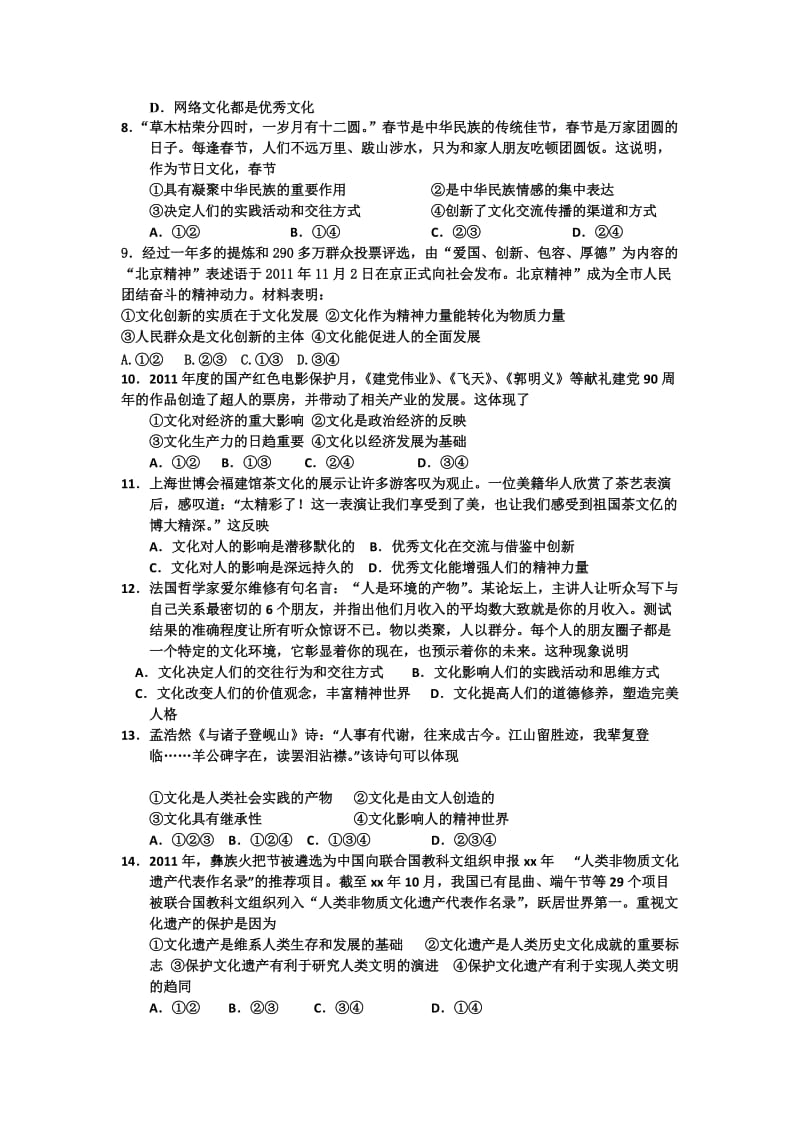 2019-2020年高一下学期第二次（6月）阶段考试政治试题 含答案.doc_第2页