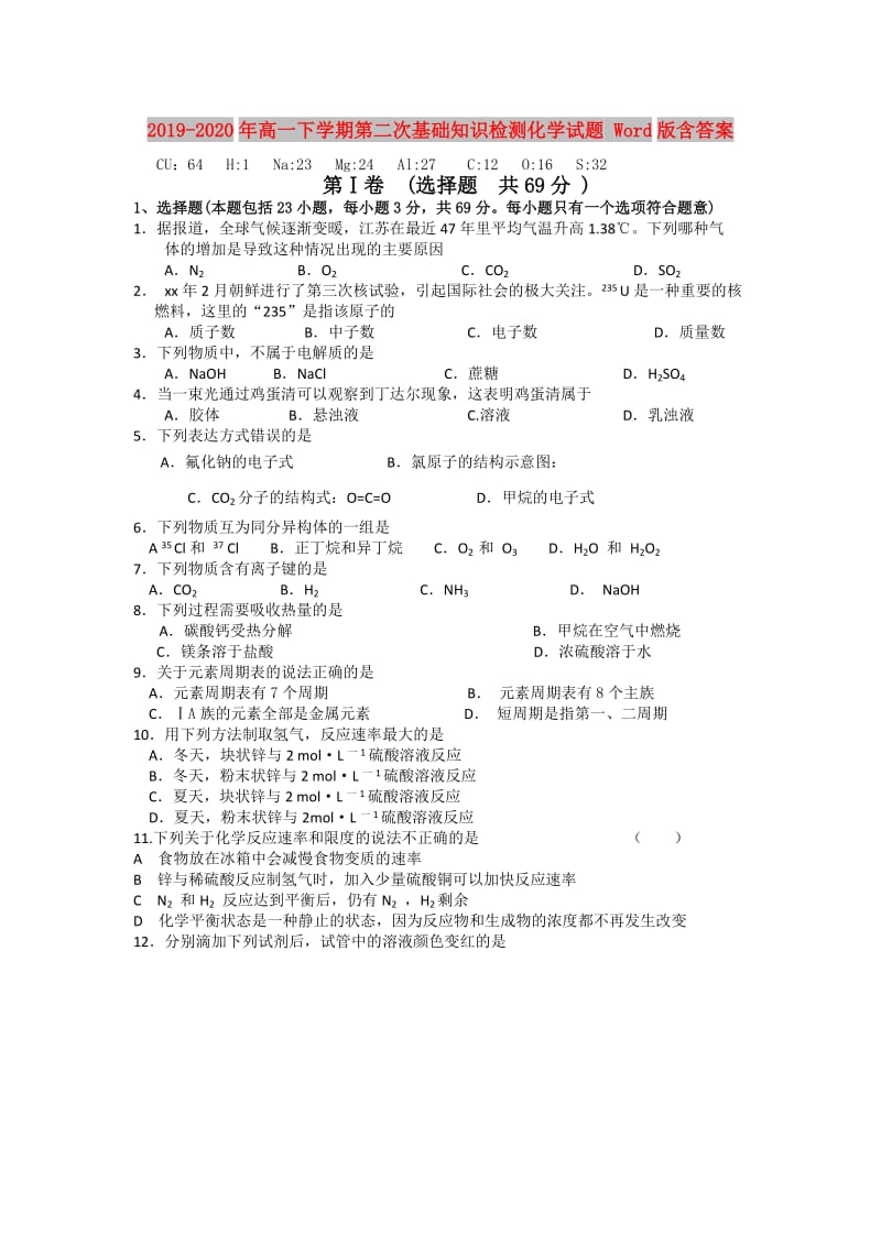 2019-2020年高一下学期第二次基础知识检测化学试题 Word版含答案.doc_第1页