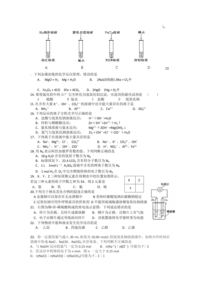 2019-2020年高一下学期第二次基础知识检测化学试题 Word版含答案.doc_第2页