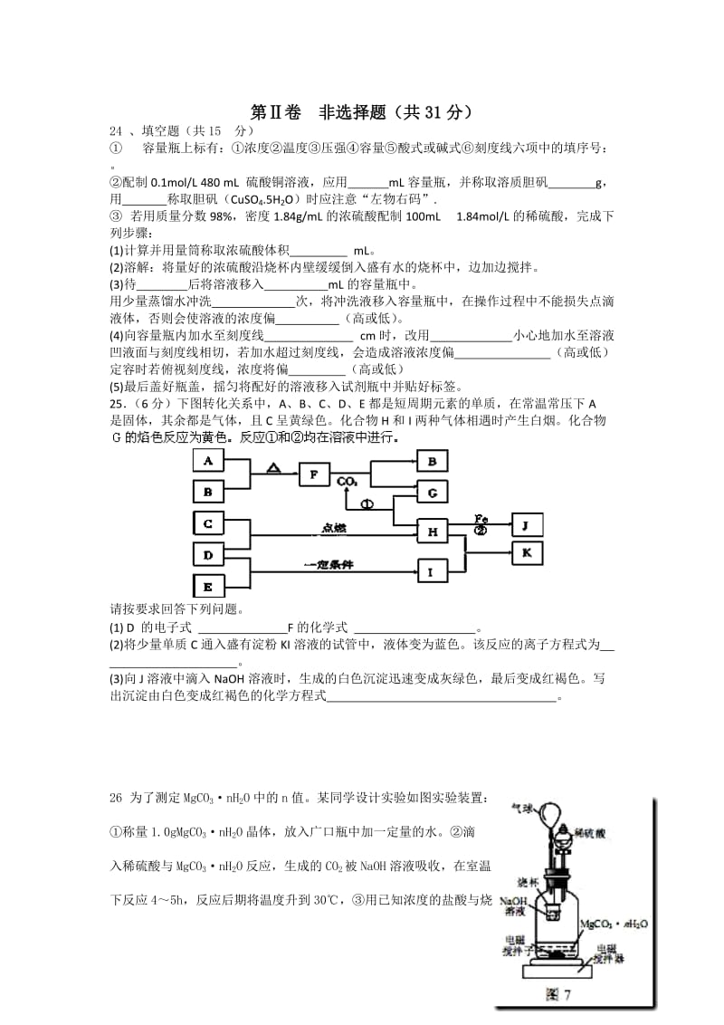 2019-2020年高一下学期第二次基础知识检测化学试题 Word版含答案.doc_第3页