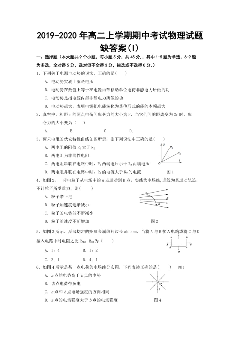 2019-2020年高二上学期期中考试物理试题 缺答案(I).doc_第1页