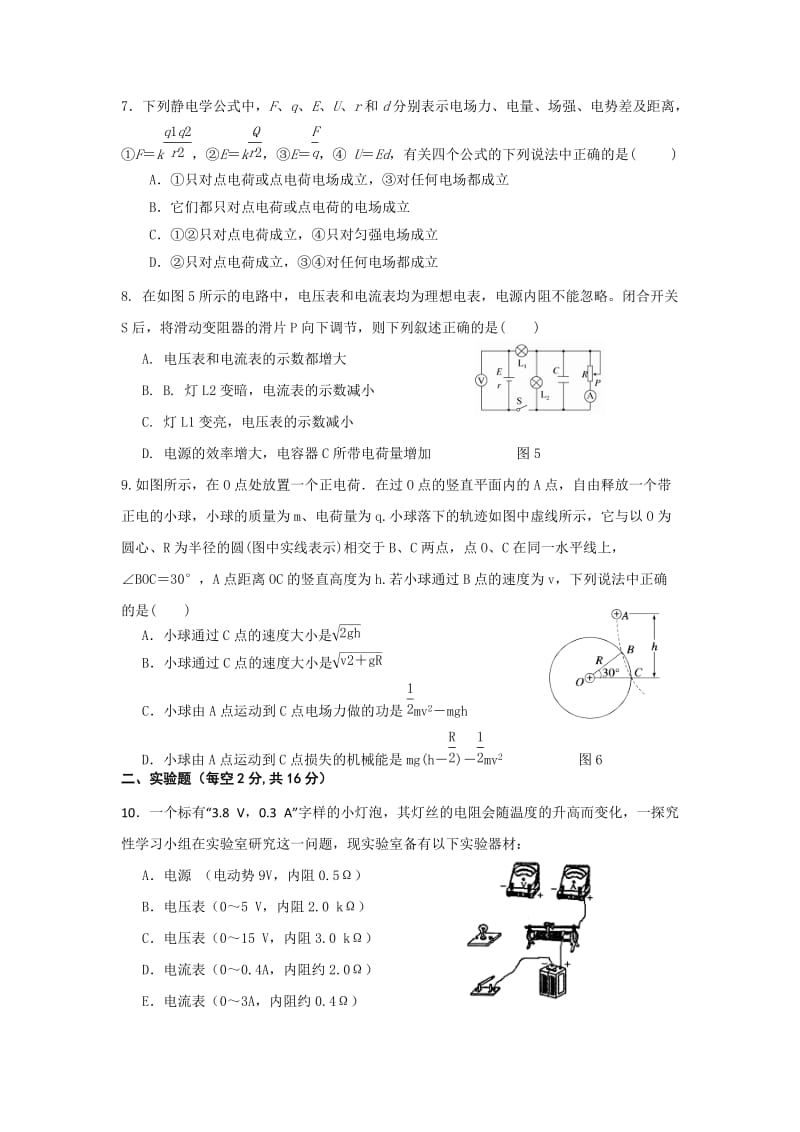 2019-2020年高二上学期期中考试物理试题 缺答案(I).doc_第2页