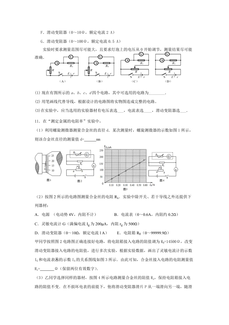 2019-2020年高二上学期期中考试物理试题 缺答案(I).doc_第3页