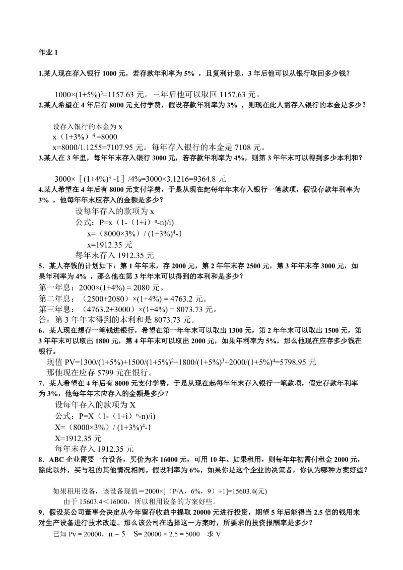 XXXX中央电大财务管理形成性考核册答案1-4(全).doc_第1页