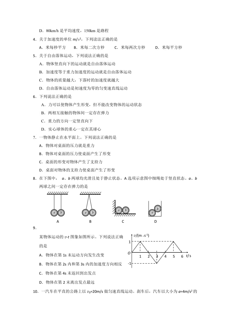 2019-2020年中考试物理试题（B卷）含答案.doc_第2页