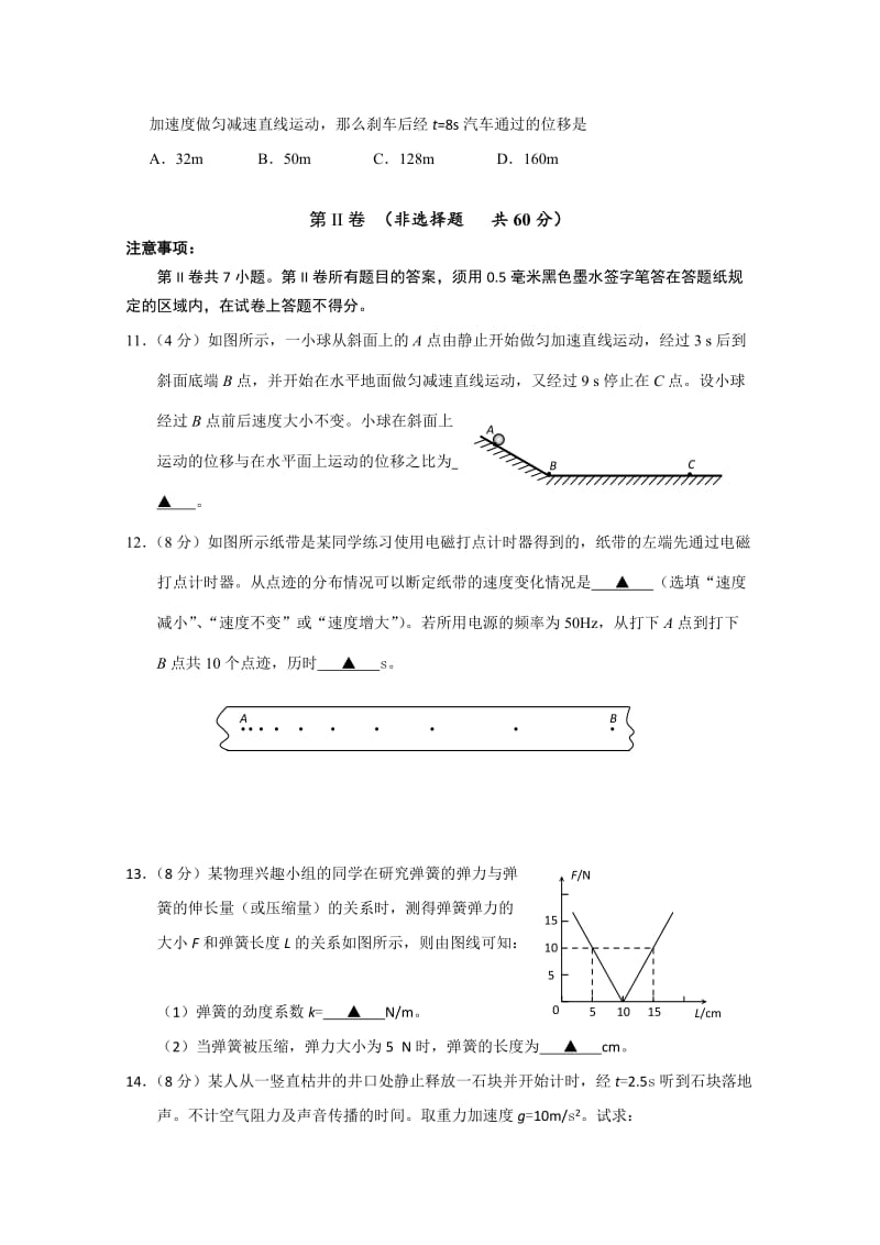 2019-2020年中考试物理试题（B卷）含答案.doc_第3页