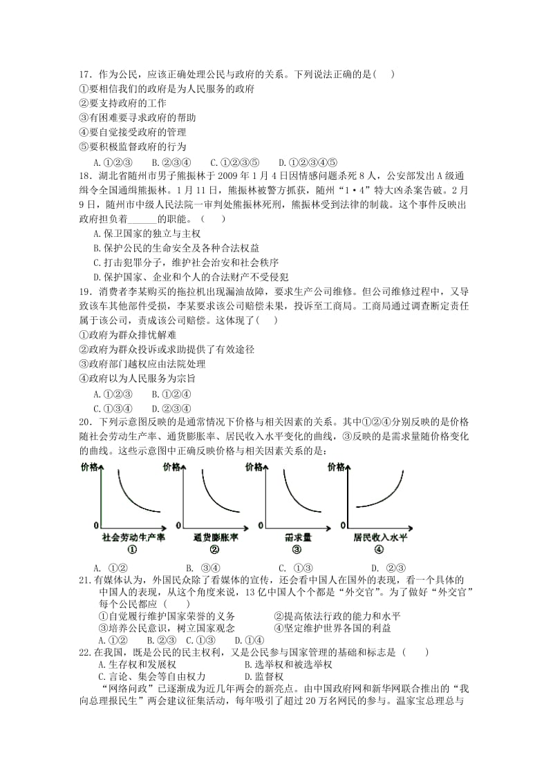 2019-2020年高一3月质量检测 政治 含答案.doc_第3页