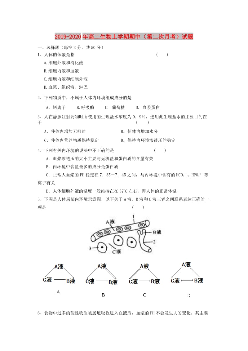 2019-2020年高二生物上学期期中（第二次月考）试题.doc_第1页