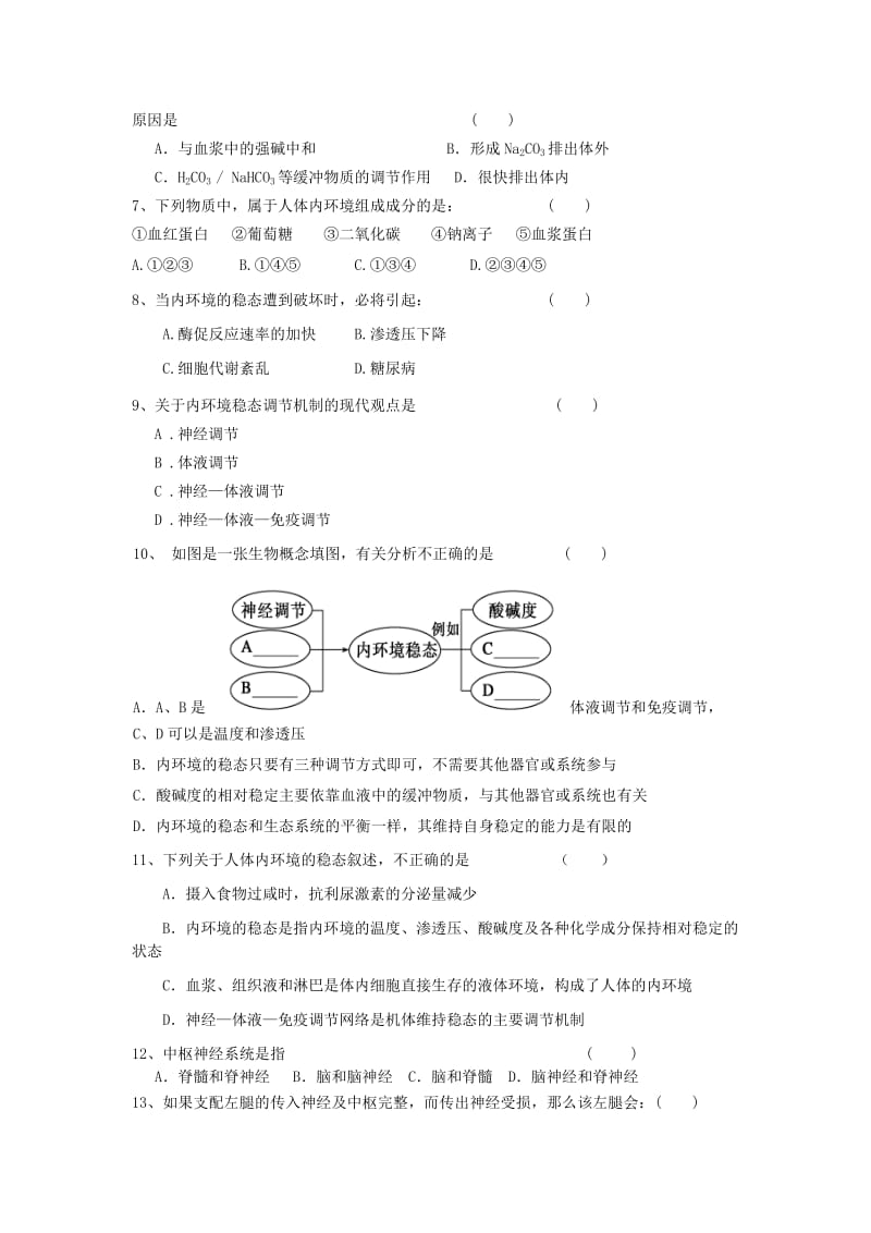 2019-2020年高二生物上学期期中（第二次月考）试题.doc_第2页