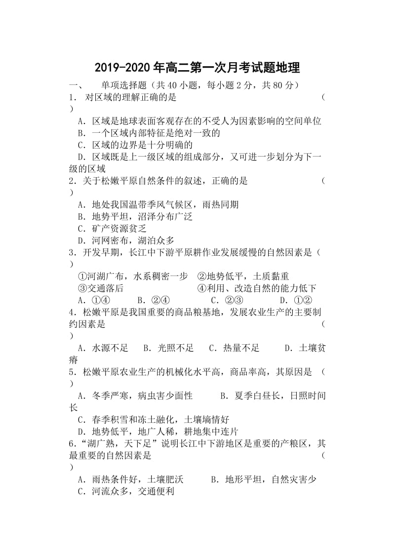 2019-2020年高二第一次月考试题地理.doc_第1页