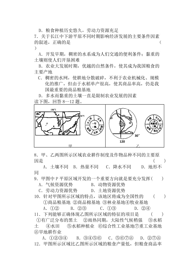 2019-2020年高二第一次月考试题地理.doc_第2页