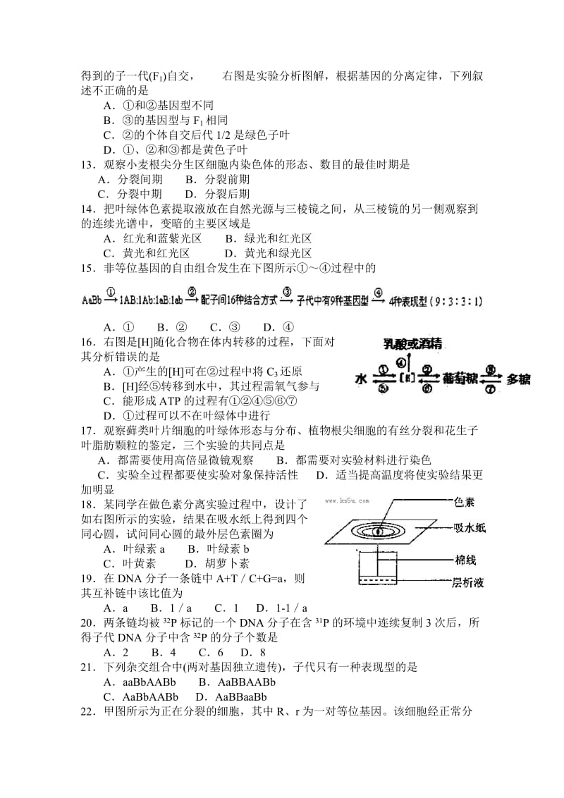 2019-2020年高二上学期期末考试 生物 含答案(II).doc_第2页