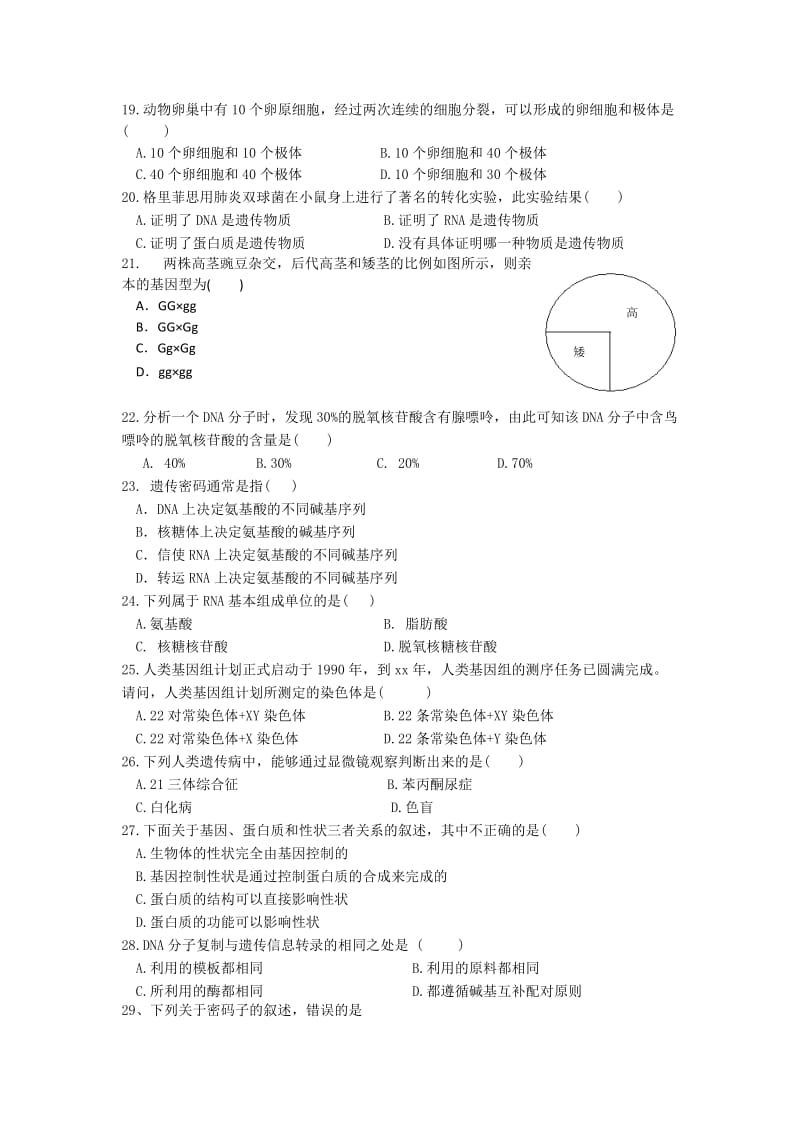 2019-2020年高一5月月考生物试题 Word版缺答案.doc_第3页